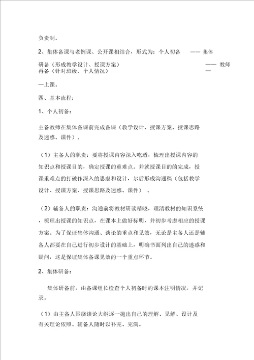 学校个人备课计划