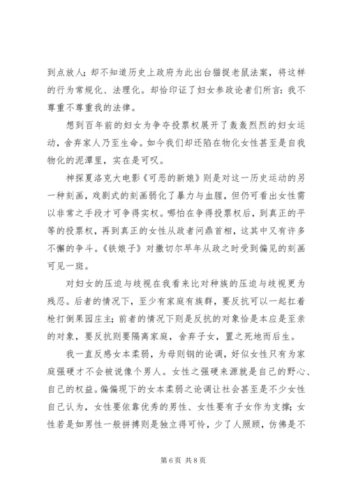 妇女参政论者观后感精选.docx