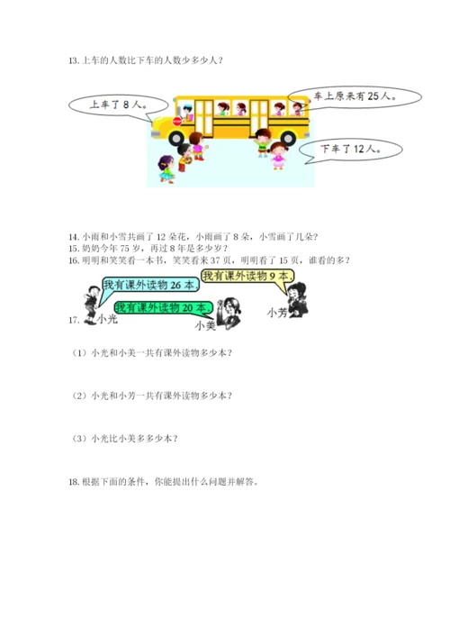 小学一年级下册数学应用题100道加答案解析.docx