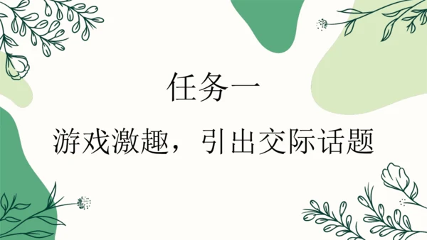 【四上课件】口语交际：爱护眼睛，保护视力