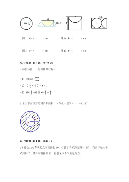 人教版六年级上册数学期末考试卷及完整答案【夺冠】.docx