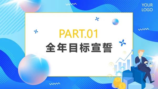 蓝色简约商务新年工作计划陈述报告PPT模板