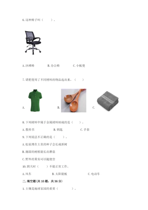 教科版二年级上册科学期末考试试卷附参考答案（轻巧夺冠）.docx