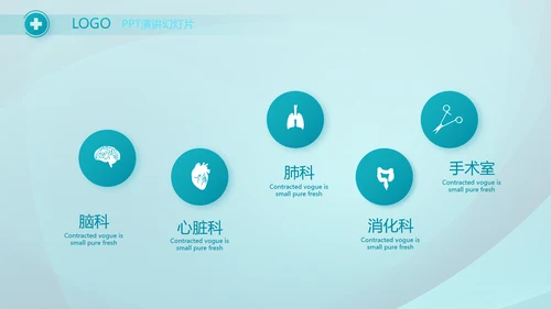 蓝色医疗手术室护理查房动态PPT模板