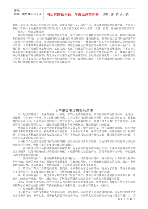 人力资源-2022GE的绩效管理系统论文集锦.docx