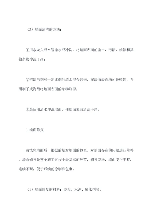 室外旧墙面翻新施工方案