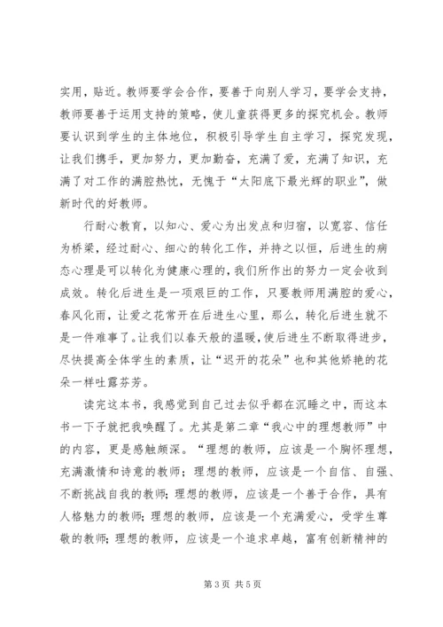 教育专著读后感：我的教育理想读后感.docx