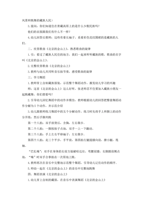 北京教案集锦5篇.docx