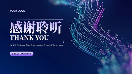 活力紫科技风商业计划书PPT模板