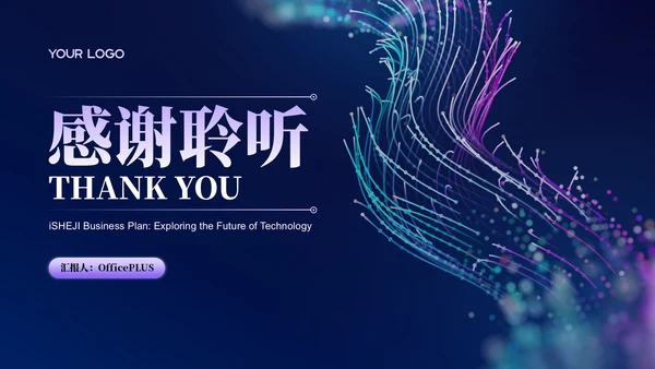 活力紫科技风商业计划书PPT模板
