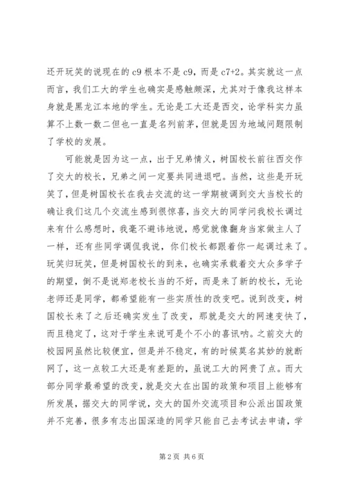 西安交通大学交流学习感想.docx