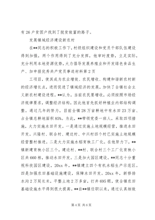 申报优秀共产党员事迹材料.docx