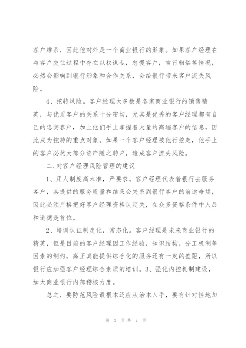 银行风险防控员工个人心得感悟集锦.docx