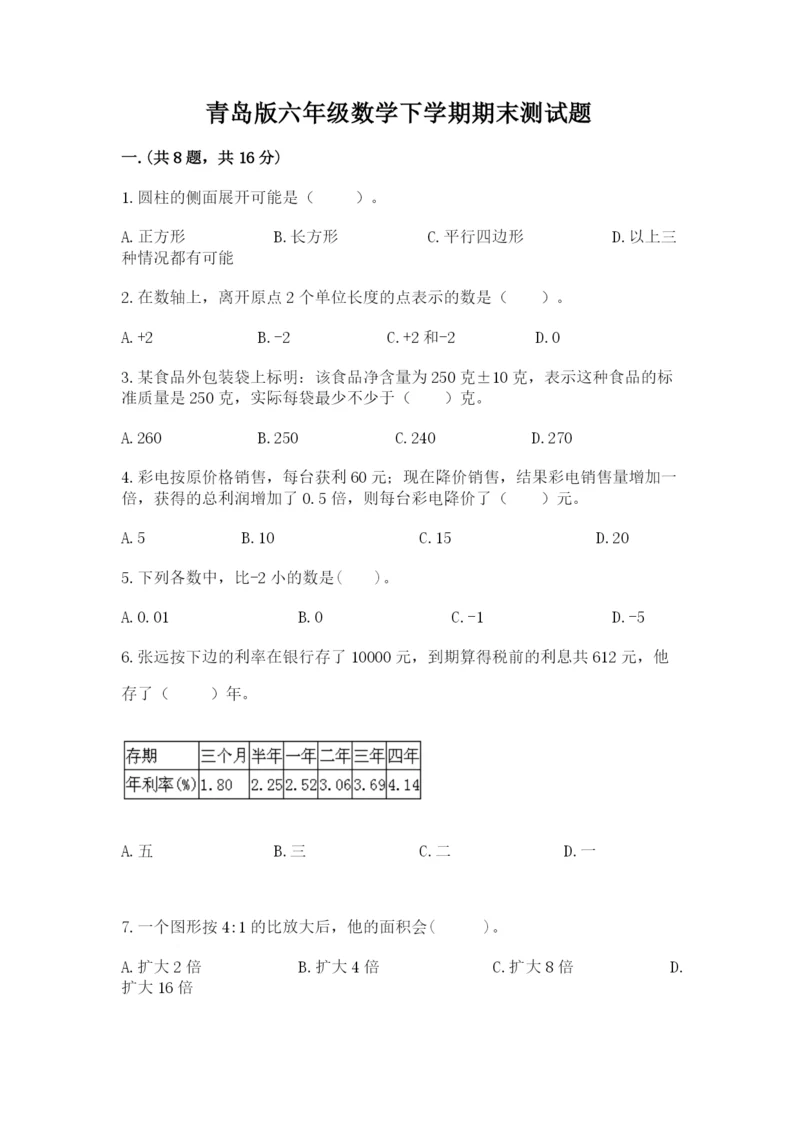 青岛版六年级数学下学期期末测试题含答案【典型题】.docx