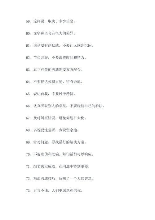 关于言语沟通的谚语