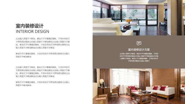 室内设计高端住宅房屋装修设计方案PPT模版