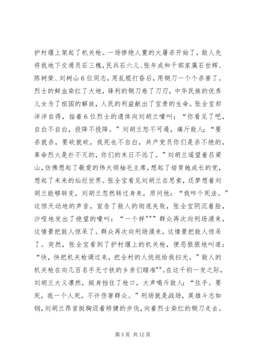 兰芝殉情片段有感.docx