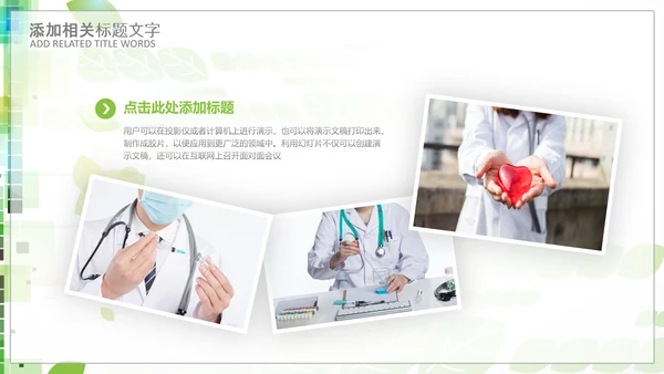 中国医师节医院医学医疗医生医疗器械动态PPT