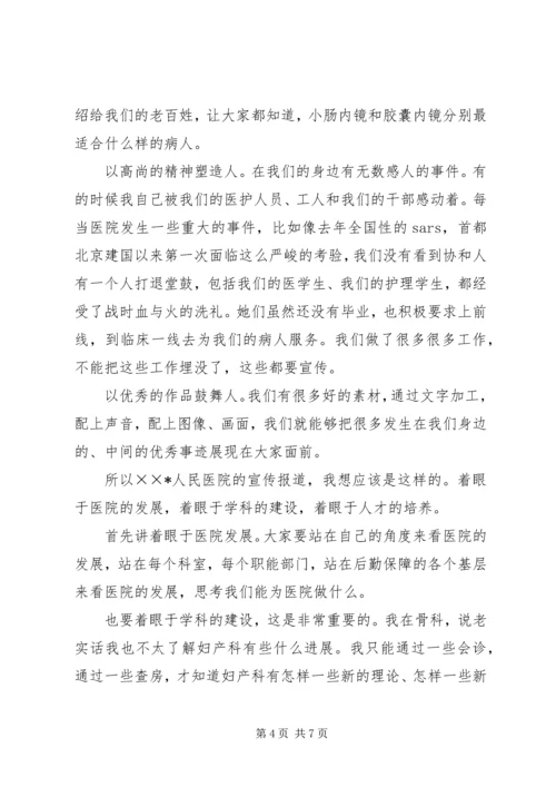 医院院长在宣传工作会议上的讲话 (5).docx