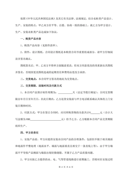 全屋定制购货合同书范本