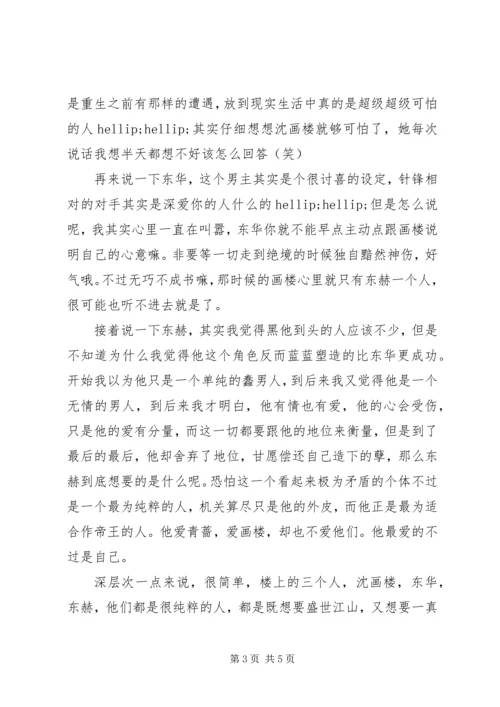 第一帝宠心得体会第一帝宠观后感.docx