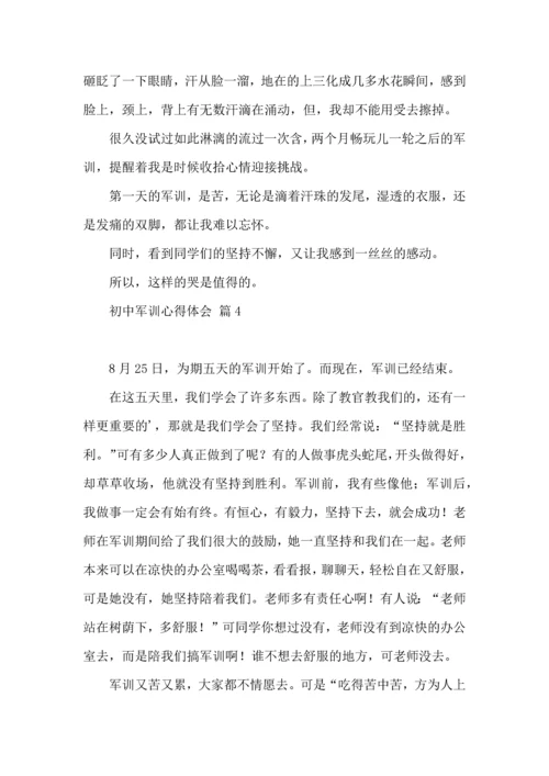 初中军训心得体会模板集锦六篇（一）.docx