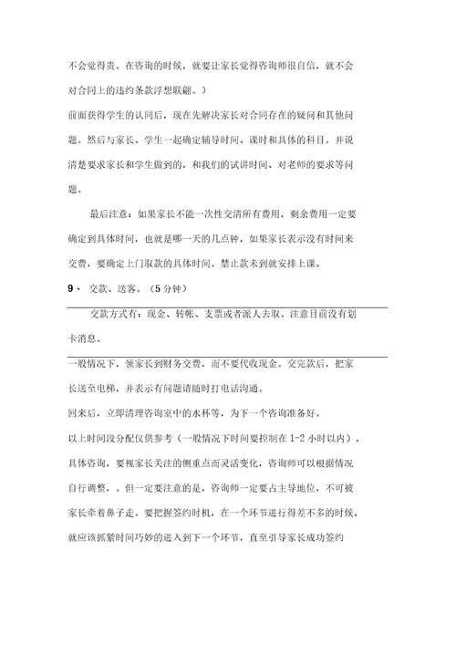 教育培训机构咨询流程