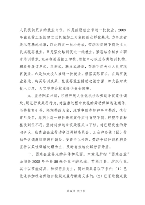 企业减负稳定就业实施意见.docx