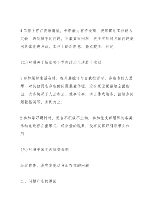 党员个人对照检查材料整改措施(6篇).docx