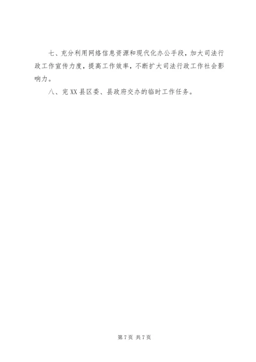 二○○八年上半年县司法局工作总结及下半年工作安排司法局个人工作总结.docx