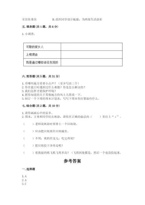 新部编版小学二年级上册道德与法治期末测试卷附答案【完整版】.docx