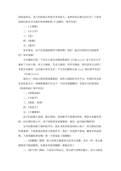 趣味运动会活动主持稿优秀5篇.docx