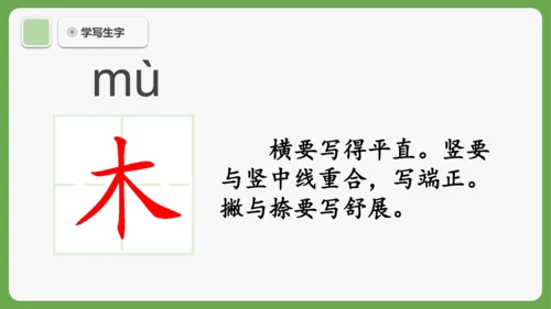 6《日月明》课件