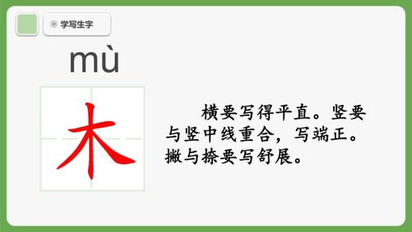 6《日月明》课件