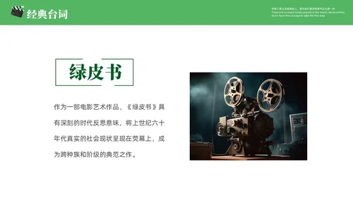 绿色简约卡通插画风好电影绿皮书介绍PPT