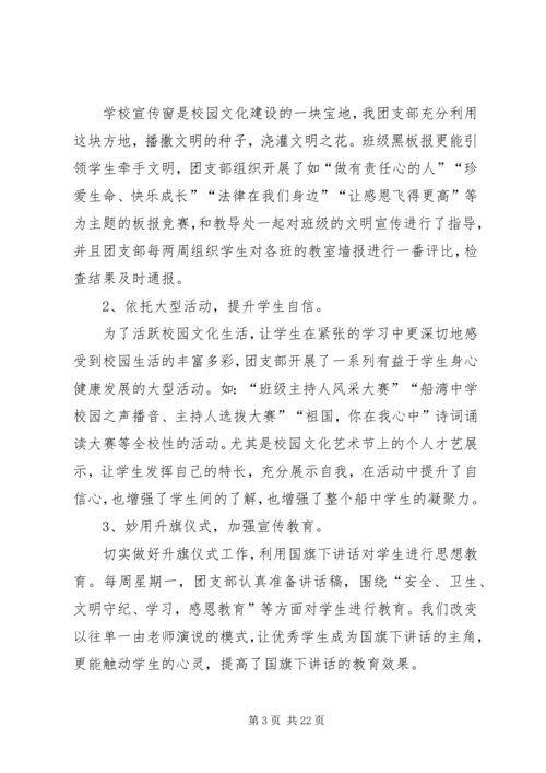 优秀团干部个人先进事迹材料 (2).docx