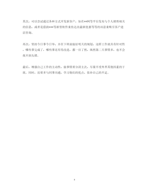 精编汽车销售工作心得体会范文500字.docx