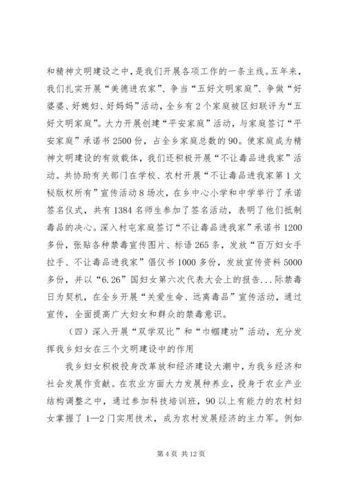 妇女第六次代表大会上的报告.docx