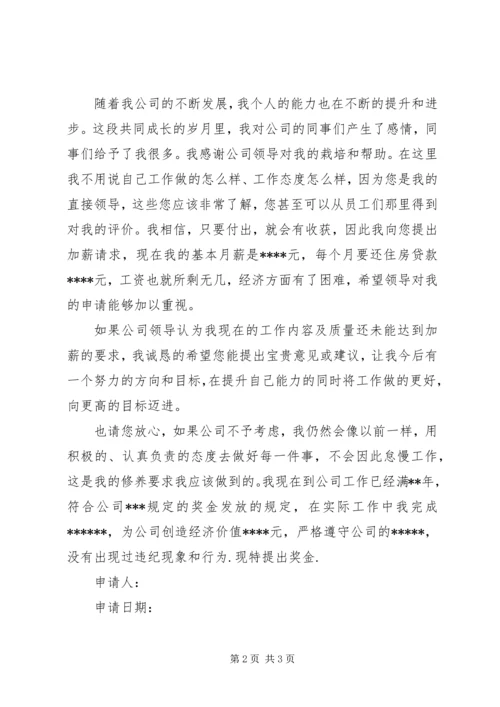 奖励申请报告范文3篇.docx