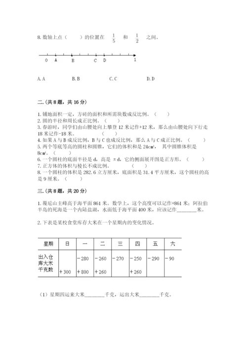 小学六年级数学期末自测题附答案【考试直接用】.docx