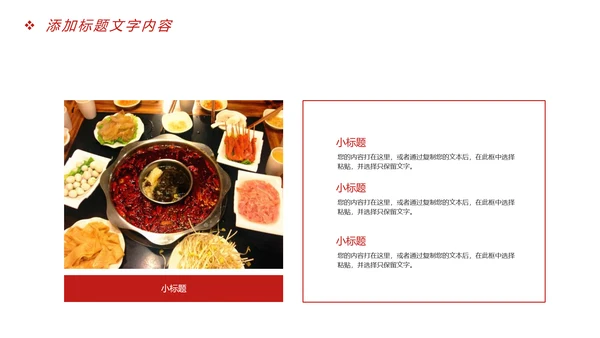 时尚美食文化重庆火锅美食画册展示PPT模板