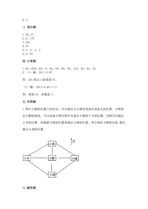 人教版三年级下册数学期中测试卷附答案解析.docx