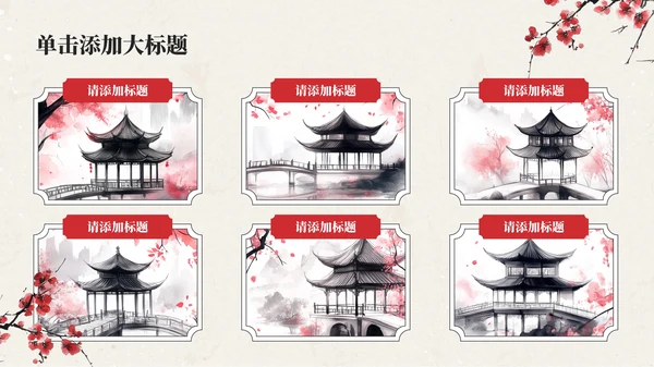 红色中国风通用PPT模板