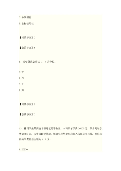 2023年资助网络知识竞赛题部分答案.docx