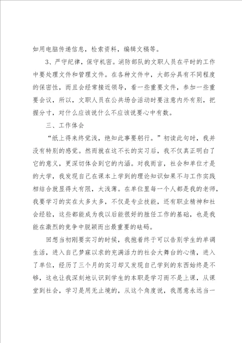 文员述职报告15篇