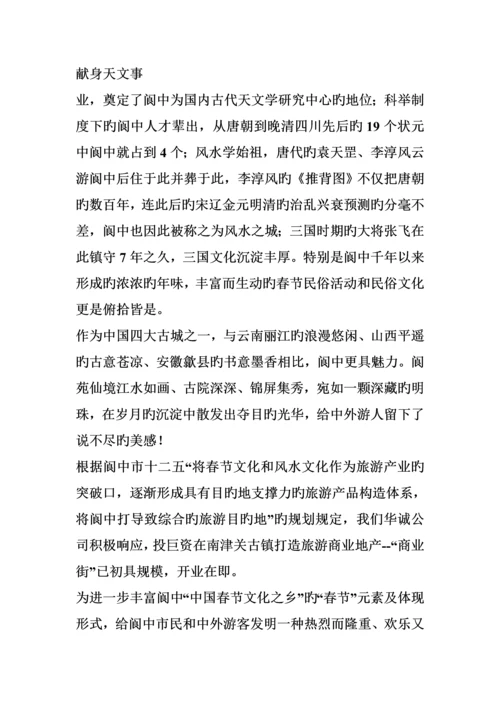 灯会专题策划专题方案.docx