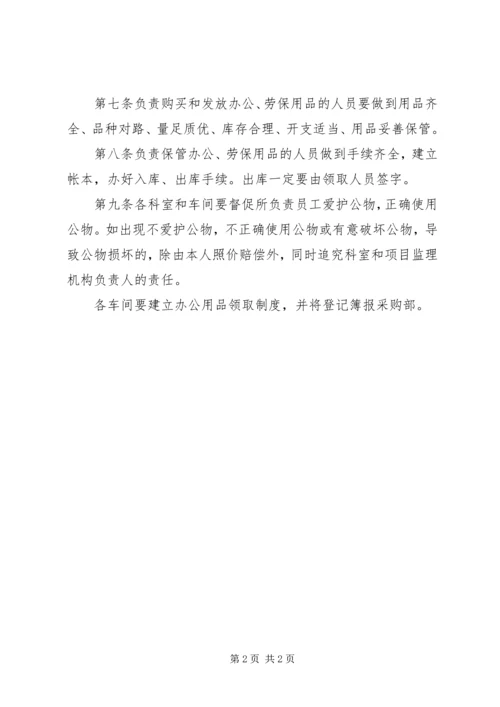 公司办公用品及接待用品管理办法_1 (3).docx