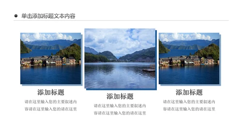 唯美四川神农架九寨沟旅游景点介绍PPT模板