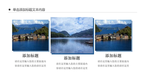 唯美四川神农架九寨沟旅游景点介绍PPT模板
