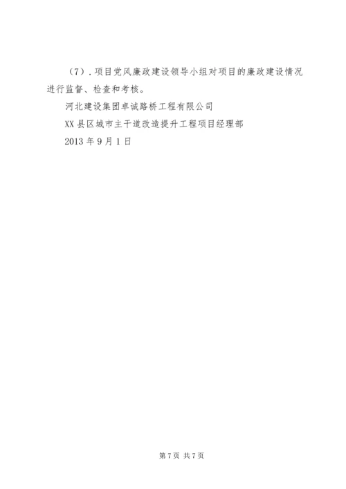 项目部廉政建设方案 (2).docx